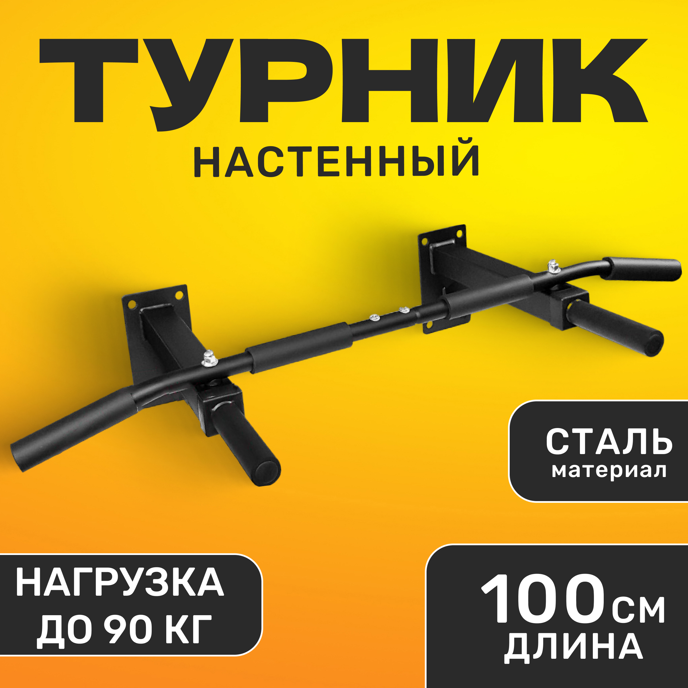 Турник Sundays Fitness IRSBP40