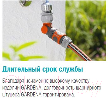 Адаптер для крана Gardena 02998-20