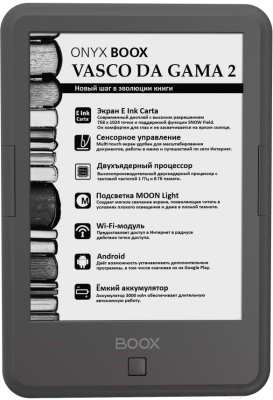 Электронная книга Onyx Boox Vasco da Gama 2 (серый)