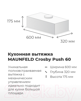 Вытяжка скрытая Maunfeld Crosby Push 60 Gl (нержавеющая сталь)