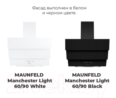 Вытяжка наклонная Maunfeld Manchester Light 90 (белый)