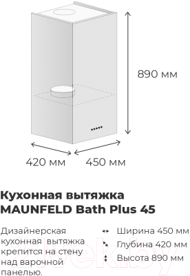 Вытяжка коробчатая Maunfeld Bath Plus 45 (нержавеющая сталь)
