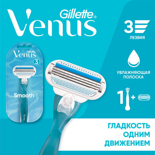 Бритвенный станок Gillette Venus (+ 1 кассета)