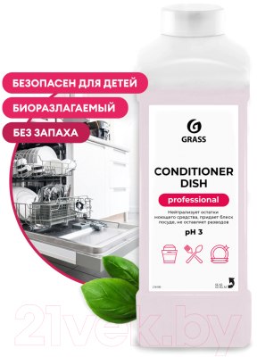 Ополаскиватель для посудомоечных машин Grass Conditioner Dish / 216100 (1л)