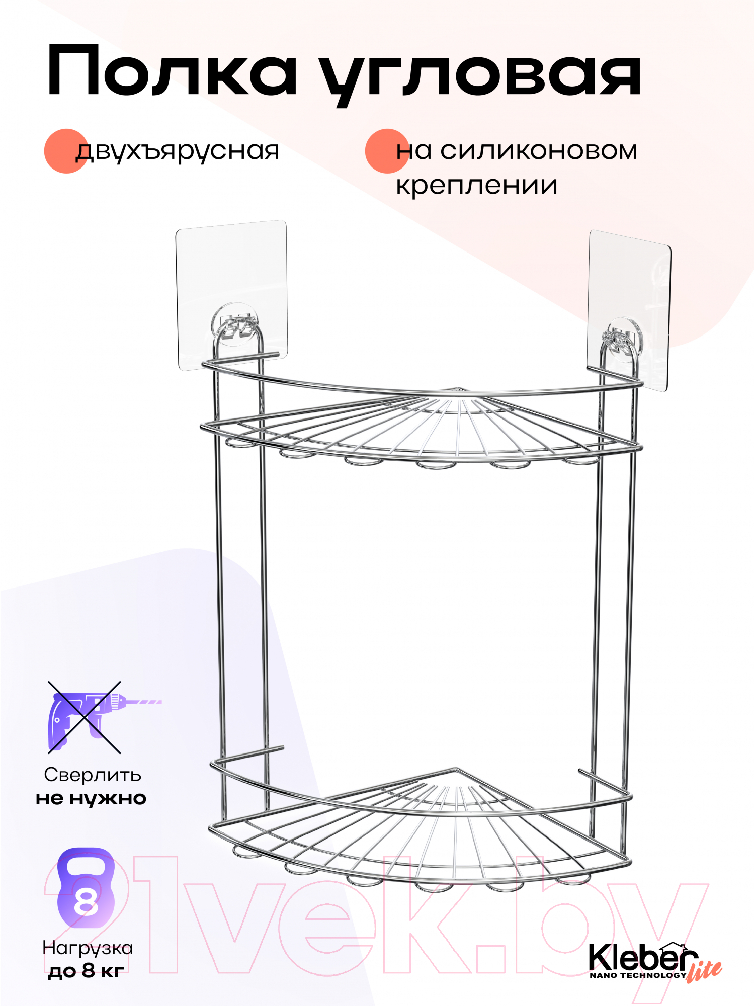 Полка для ванной KLEBER KLE-LT009