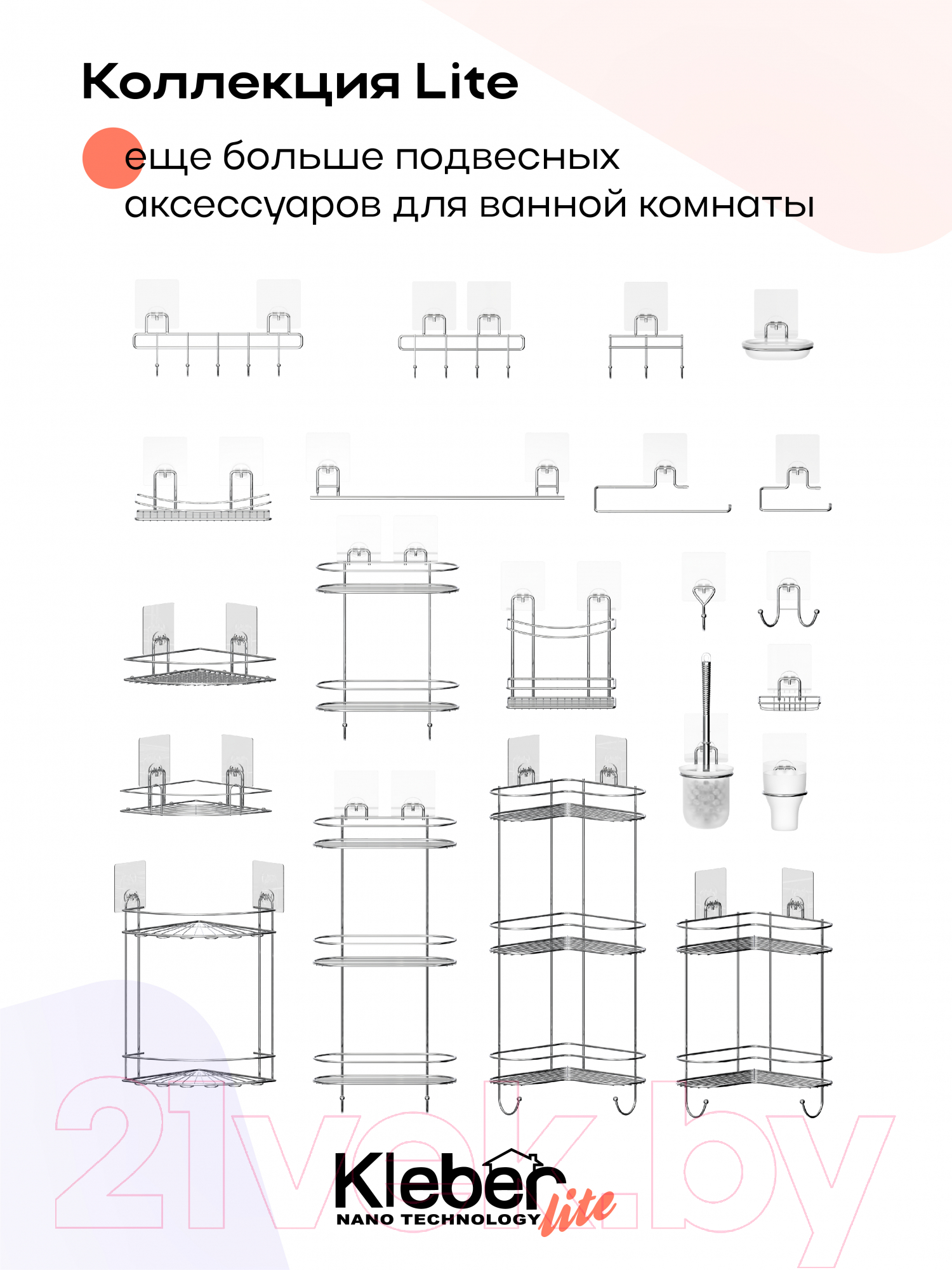 Полка для ванной KLEBER KLE-LT009