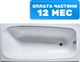 Ванна чугунная Универсал Классик-У 150x70 (1 сорт, без ножек ) - 