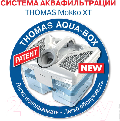 Пылесос Thomas Mokko Xt Aqua-Box (788592)