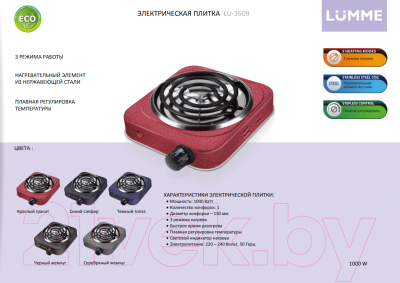 Электрическая настольная плита Lumme LU-3609 (темный топаз)