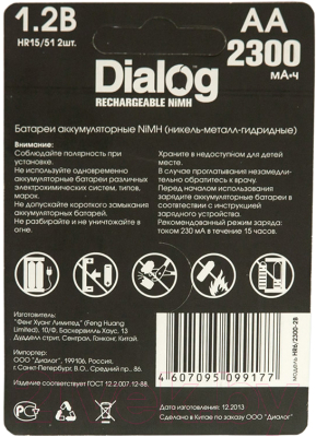 Комплект аккумуляторов Dialog HR6/2300-2B (2шт)