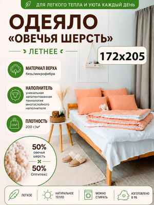 Одеяло Angellini 7с017шл (172x205, бежевый/белый) - 