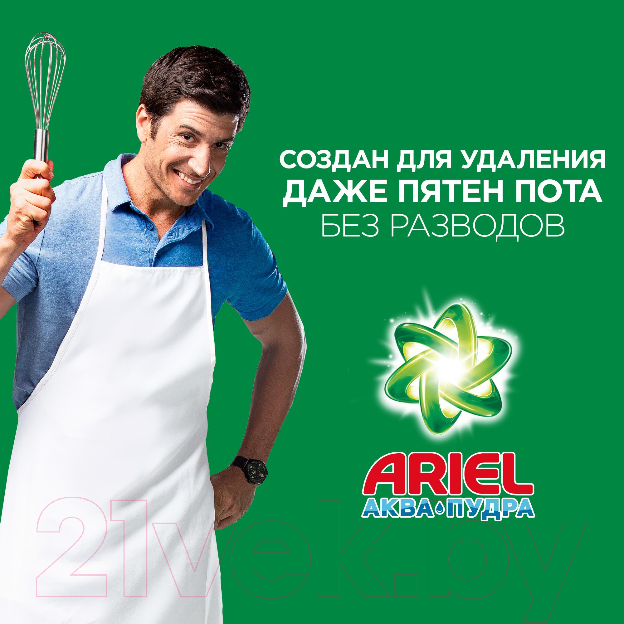 Стиральный порошок Ariel Горный родник (Автомат, 9кг)