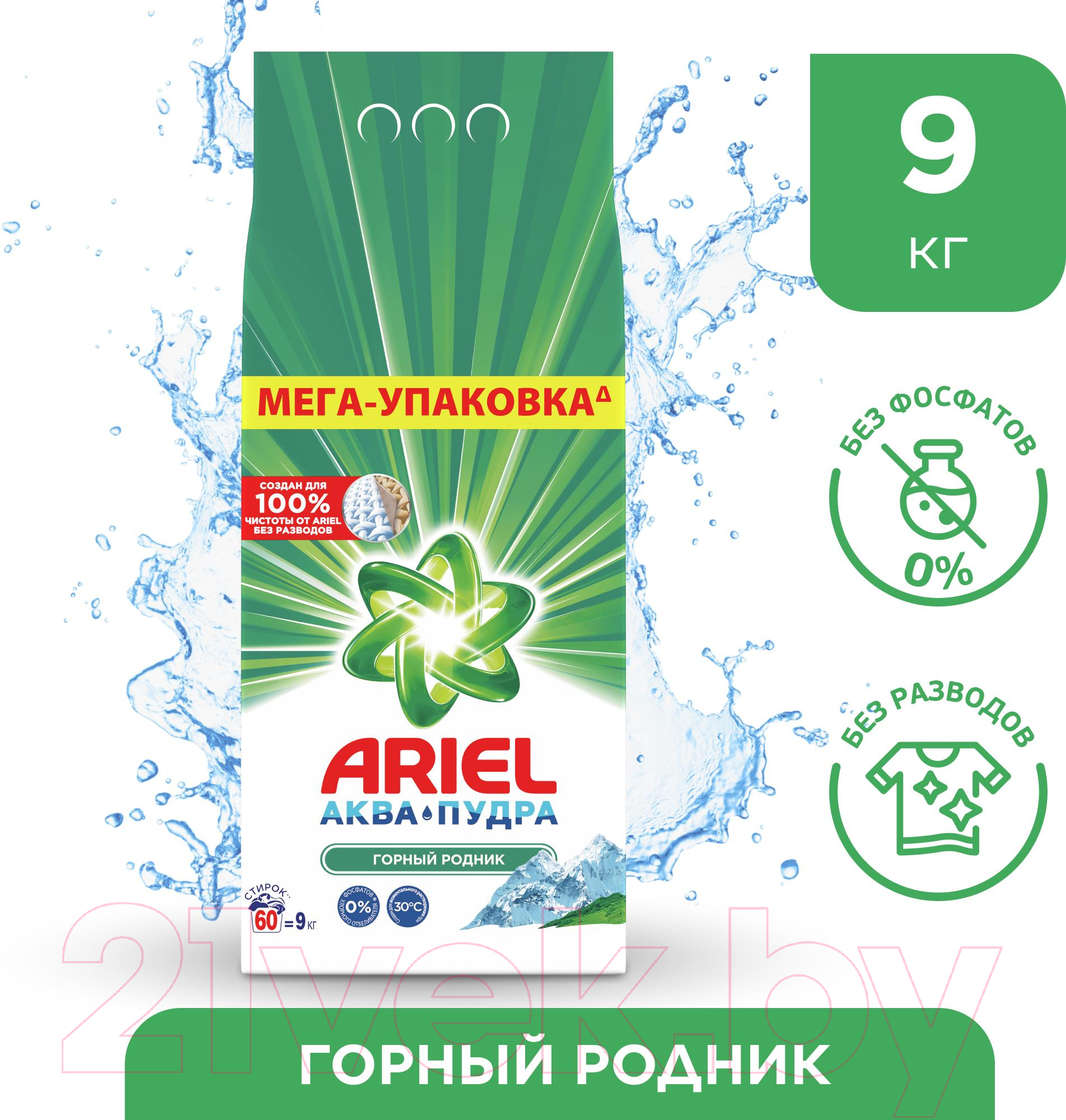 Стиральный порошок Ariel Горный родник (Автомат, 9кг)