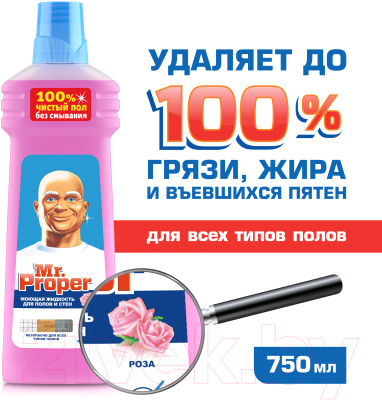 Чистящее средство для пола Mr.Proper Роза жидкий (750мл)