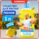 Чистящее средство для пола Mr.Proper Лимон жидкий (1л) - 