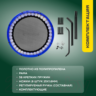 Батут Sundays D121 (с ручкой, синий)