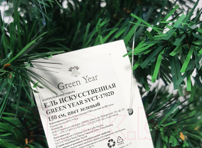 Ель искусственная Green Year SYCT-1702D (1.5м, зеленый)