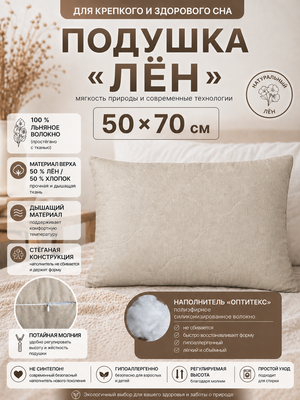 Подушка для сна Angellini 5с55л1 50x70