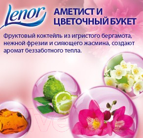 Кондиционер для белья Lenor Аметист и цветочный букет (930мл)