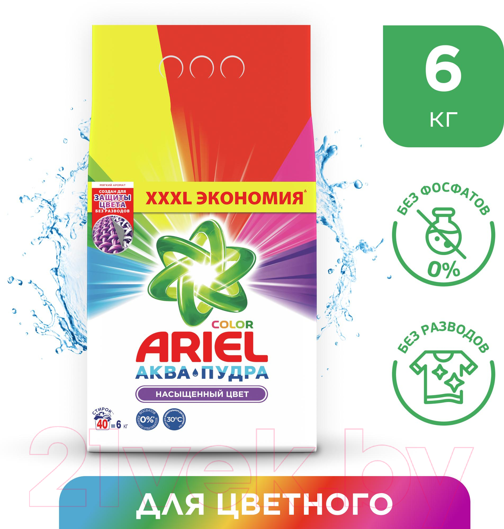 Ариэль Аквапудра 6 Кг Купить