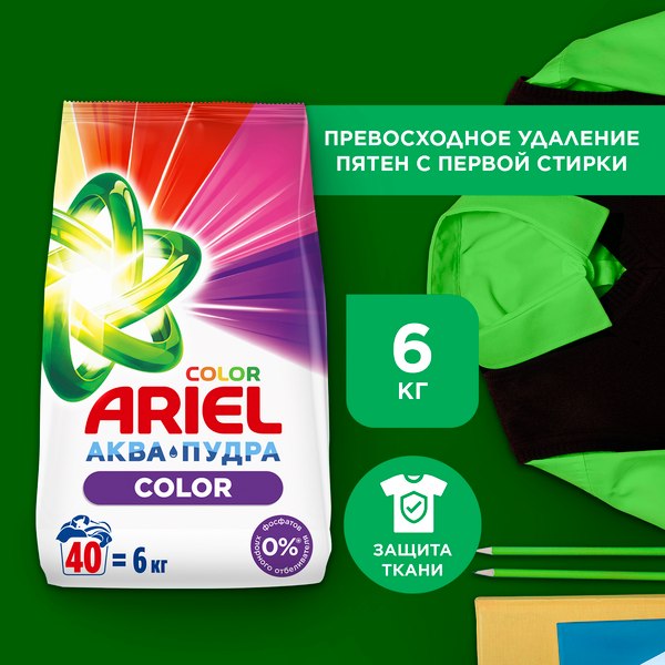 Стиральный порошок Ariel Color (Автомат, 6кг)