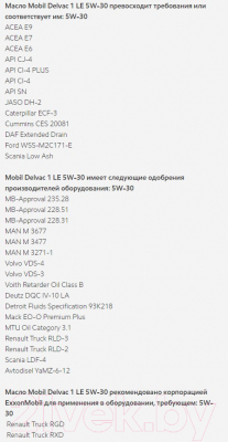 

Моторное масло Mobil, Delvac 1 LE 5W30 / 152707