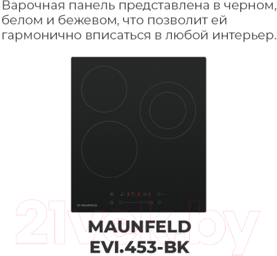 Электрическая варочная панель Maunfeld EVCE.453.D-BK