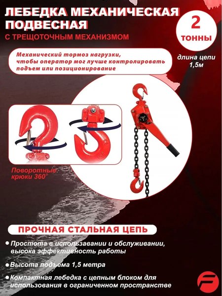 Таль ручная Forsage F-TRC7020(4033)