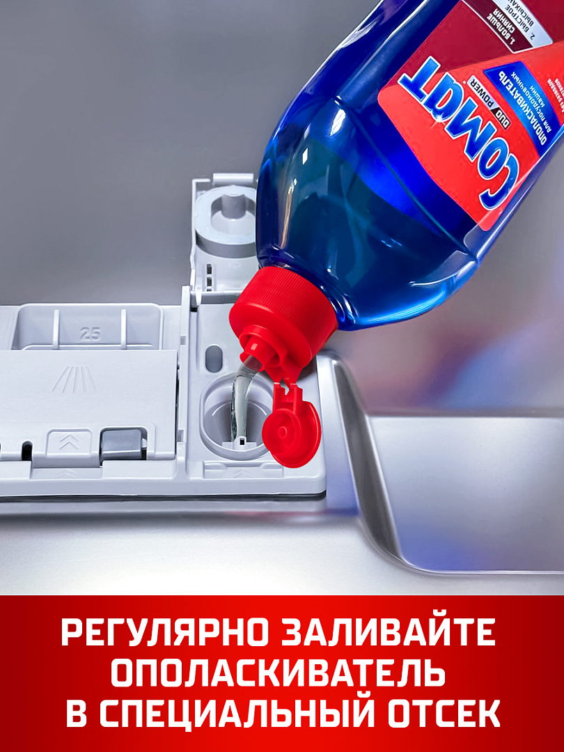 Ополаскиватель для посудомоечных машин Сомат Ополаскиватель (750мл) — фото 9