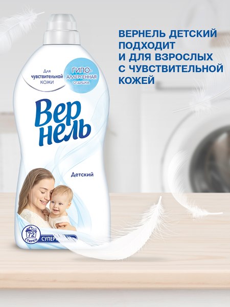 Кондиционер для белья Вернель Детский Суперконцентрат (1.82л)