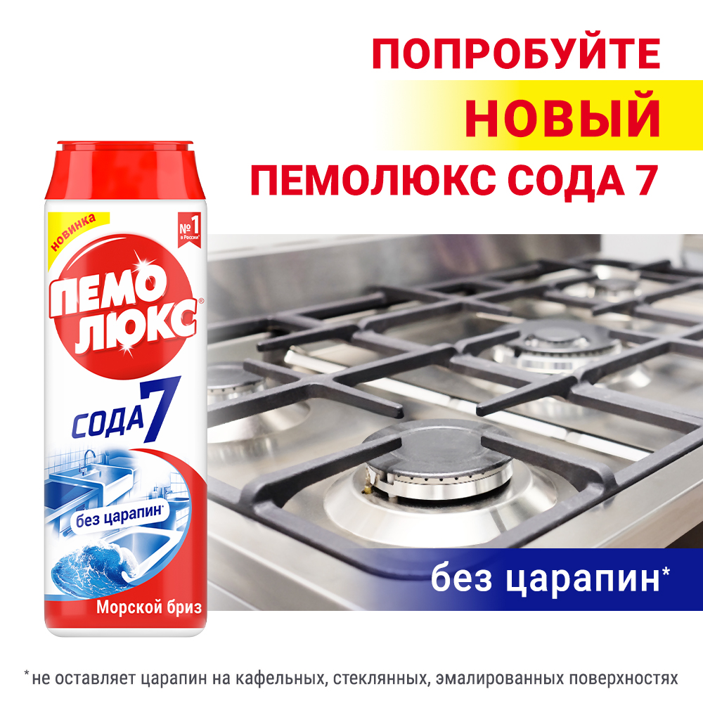 Универсальное чистящее средство Пемолюкс Морской бриз (480г) — фото 9
