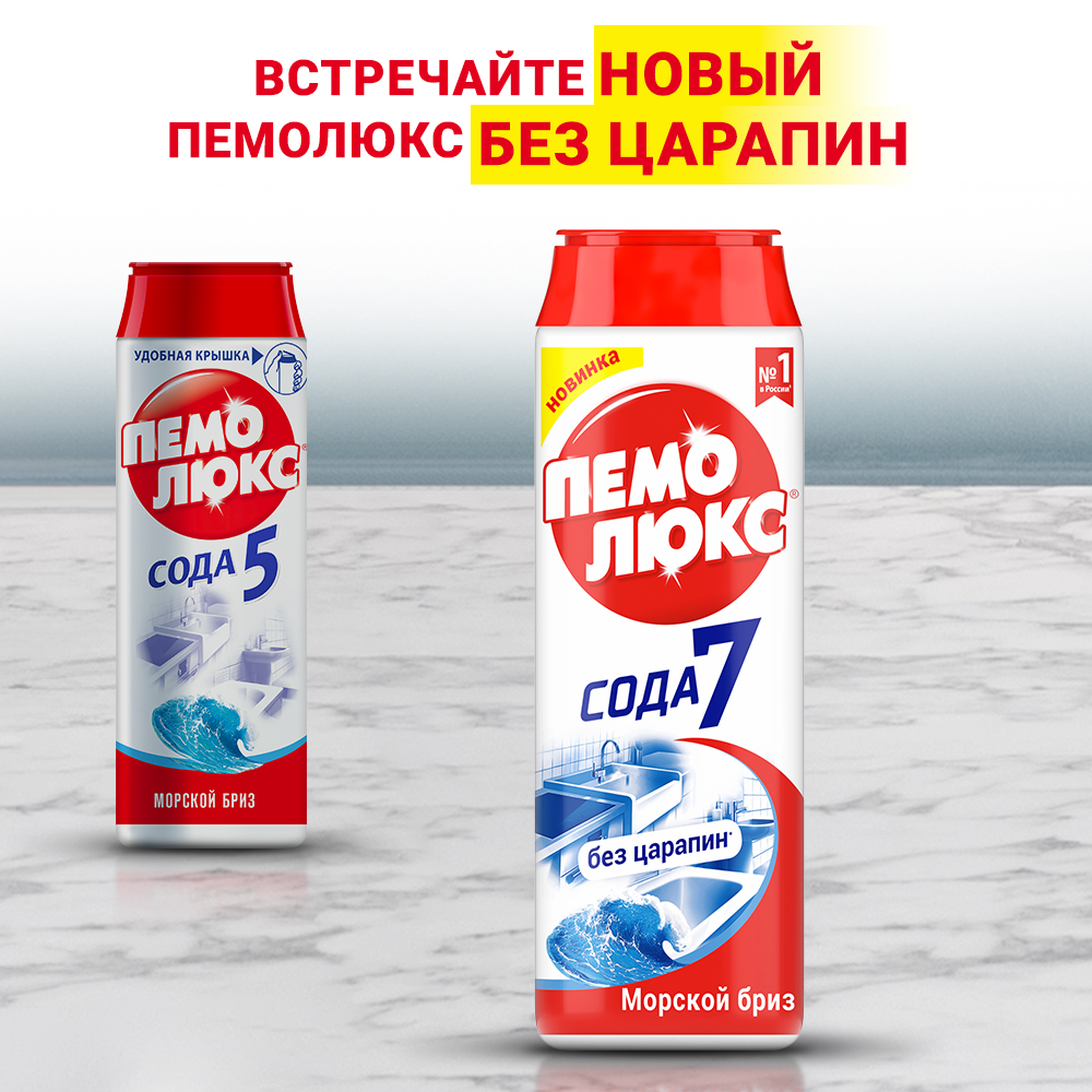 Универсальное чистящее средство Пемолюкс Морской бриз (480г) — фото 11