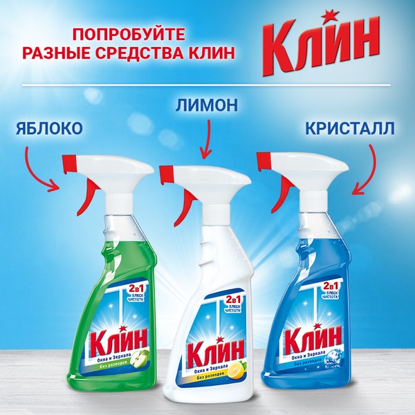 Средство для мытья стекол Клин Окна и зеркала. Лимон (500мл)