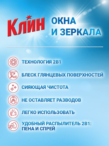 Средство для мытья стекол Клин Окна и зеркала. Лимон (500мл)