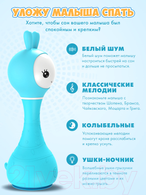 Интерактивная игрушка Alilo Умный зайка R1 / 60905 (голубой)