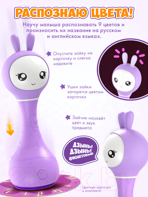 Интерактивная игрушка Alilo Умный зайка R1 / 60906 (фиолетовый)