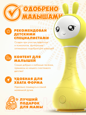 Интерактивная игрушка Alilo Умный зайка R1 / 60907 (желтый)