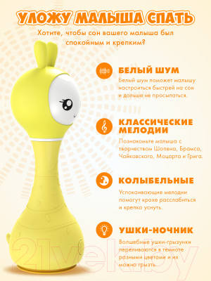 Интерактивная игрушка Alilo Умный зайка R1 / 60907 (желтый)