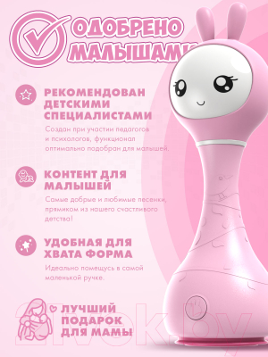 Интерактивная игрушка Alilo Умный зайка R1 / 60908 (розовый)