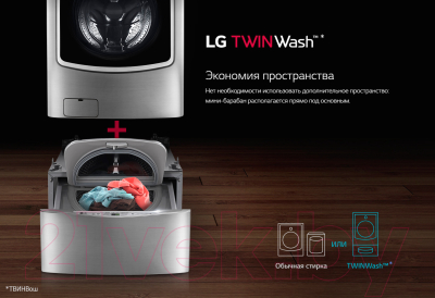 Стиральная машина LG TwinWash TW7000WS/TW350W