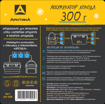 Аккумулятор холода Арктика АХ-300