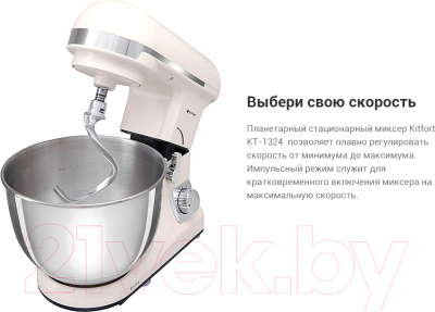 Миксер стационарный Kitfort KT-1324-2 (кремовый)