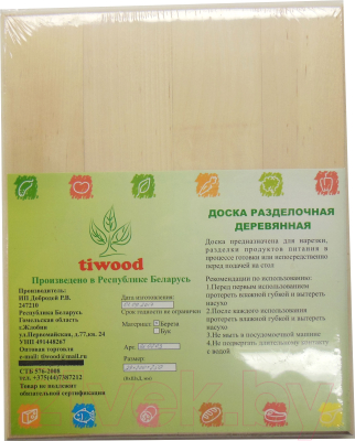 Разделочная доска Tiwood ВЕ0103