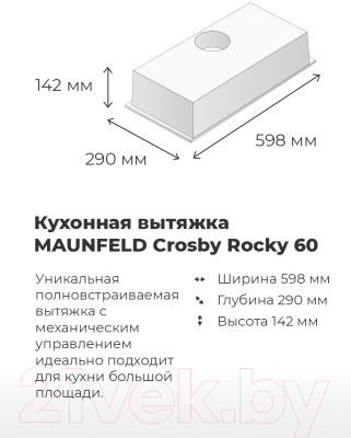 Вытяжка скрытая Maunfeld Crosby Rocky 60 (белый)