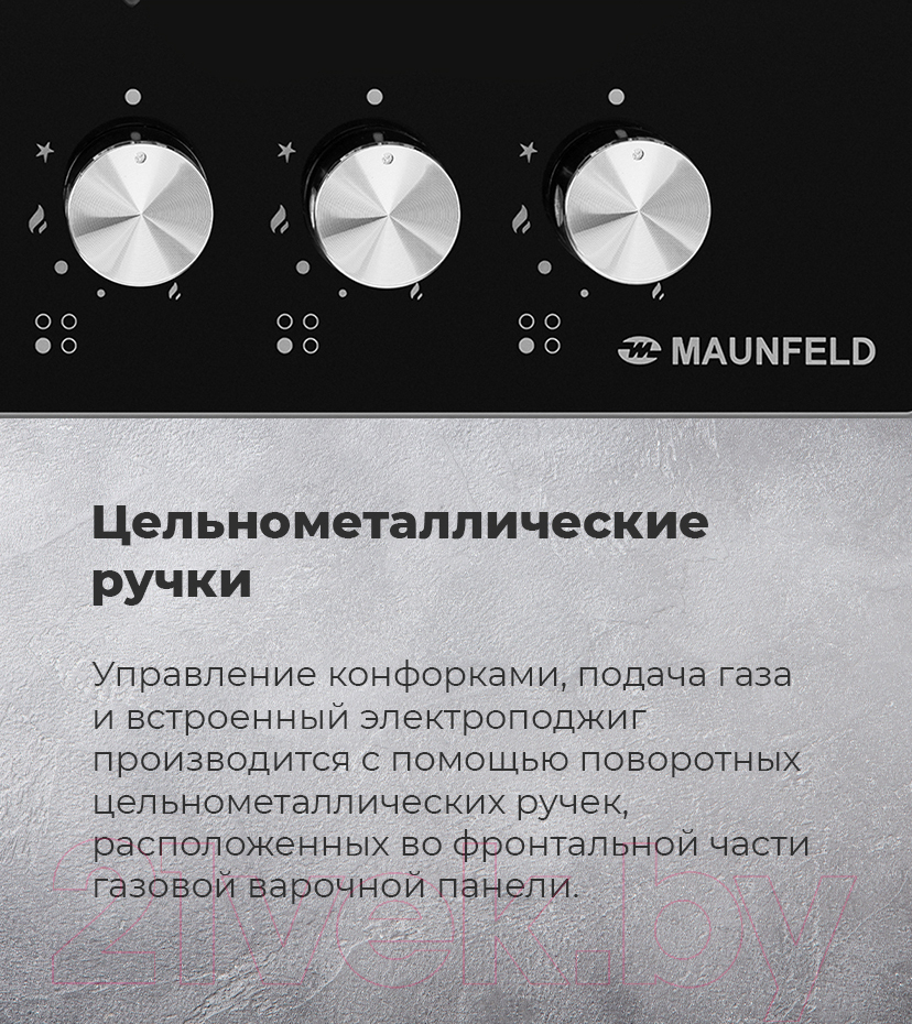 Газовая варочная панель Maunfeld EGHG.64.2CB/G