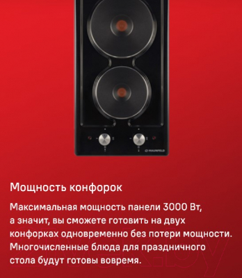 Изображение товара Электрическая варочная панель Maunfeld EEHE.32.4W