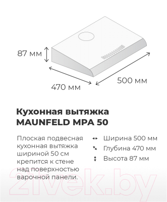 Вытяжка плоская Maunfeld MPA 50 (бежевый)