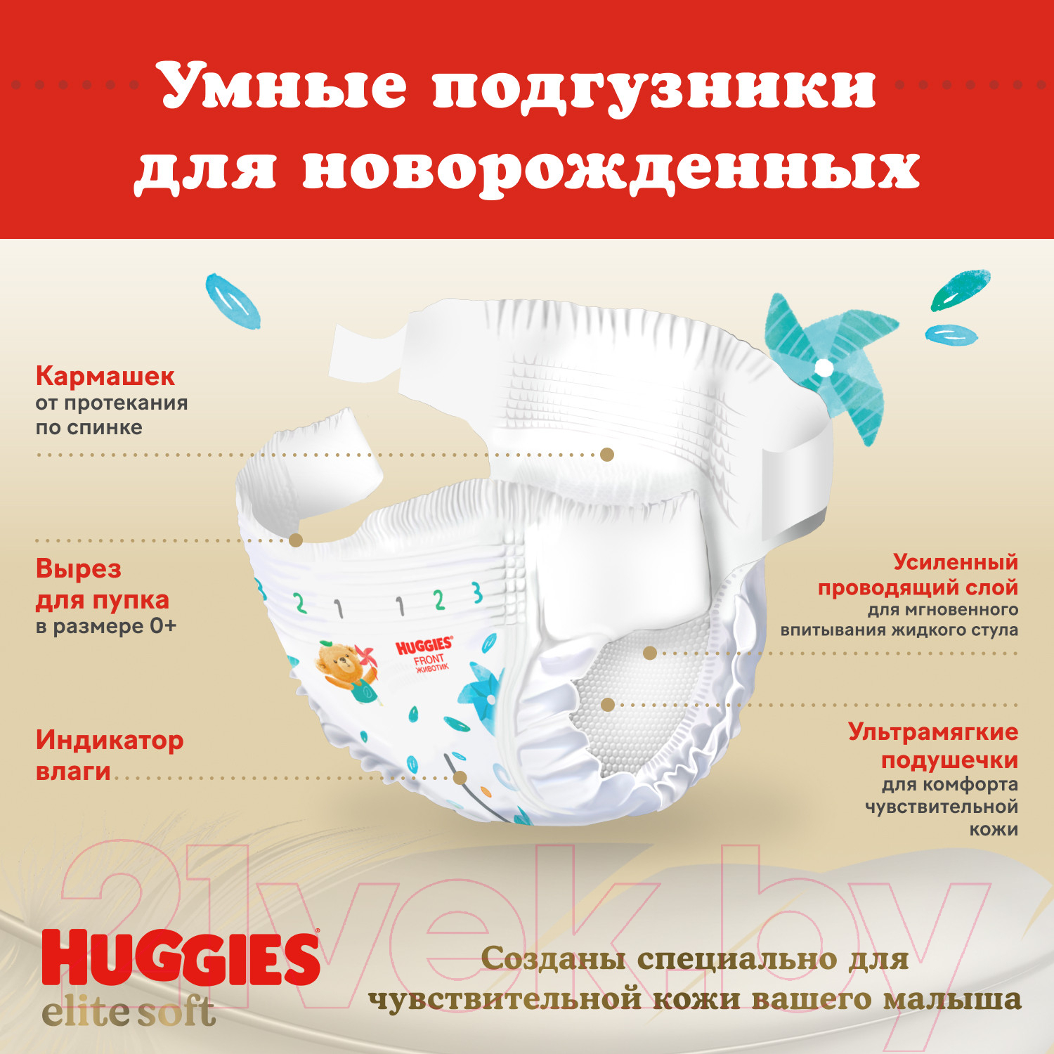 Huggies Elite Soft 1 Mega 84шт Подгузники детские купить в Минске, Гомеле,  Витебске, Могилеве, Бресте, Гродно