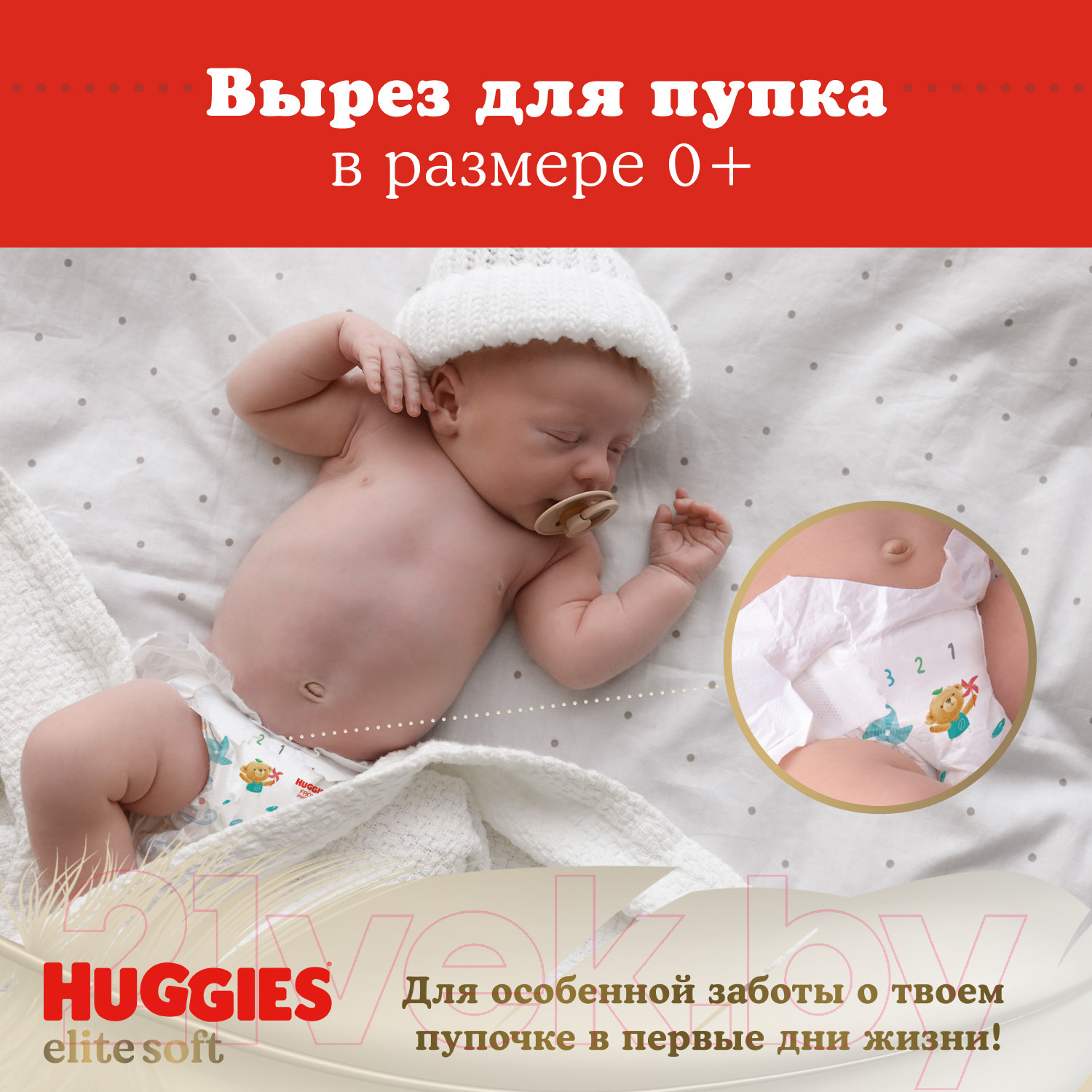 Подгузники детские Huggies Elite Soft 1 Mega (84шт)