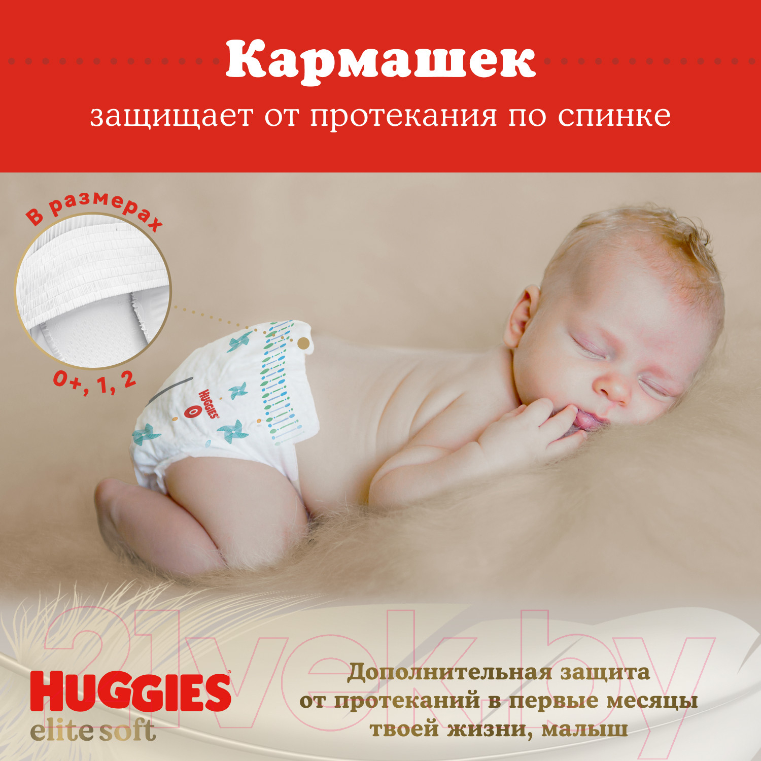 Подгузники детские Huggies Elite Soft 1 Mega (84шт)